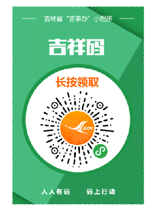 第二步:点击首页"人人有码,码上行动"专栏"查看吉祥码"按钮获取吉祥码