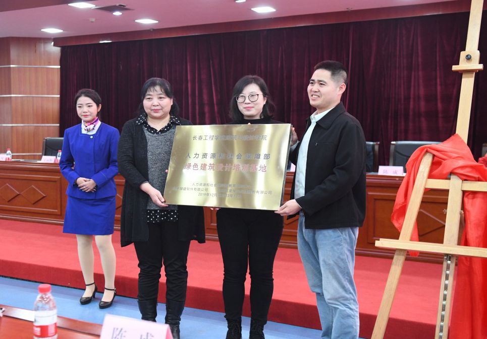 博士生导师陈宏教授,北京绿建软件有限公司吉林地区经理丁军凯分别作