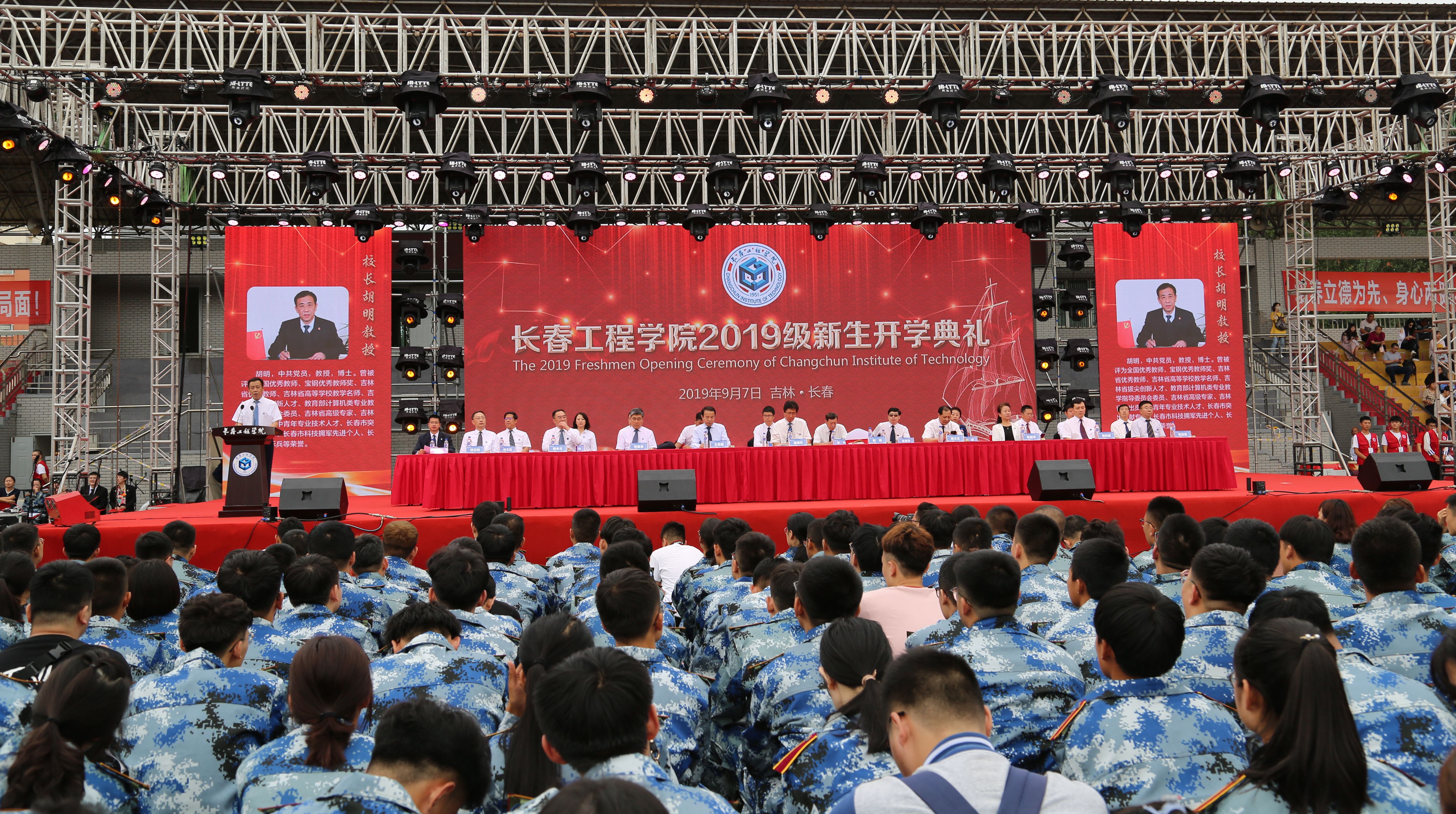 学校隆重举行2019级新生开学典礼-长春工程学院